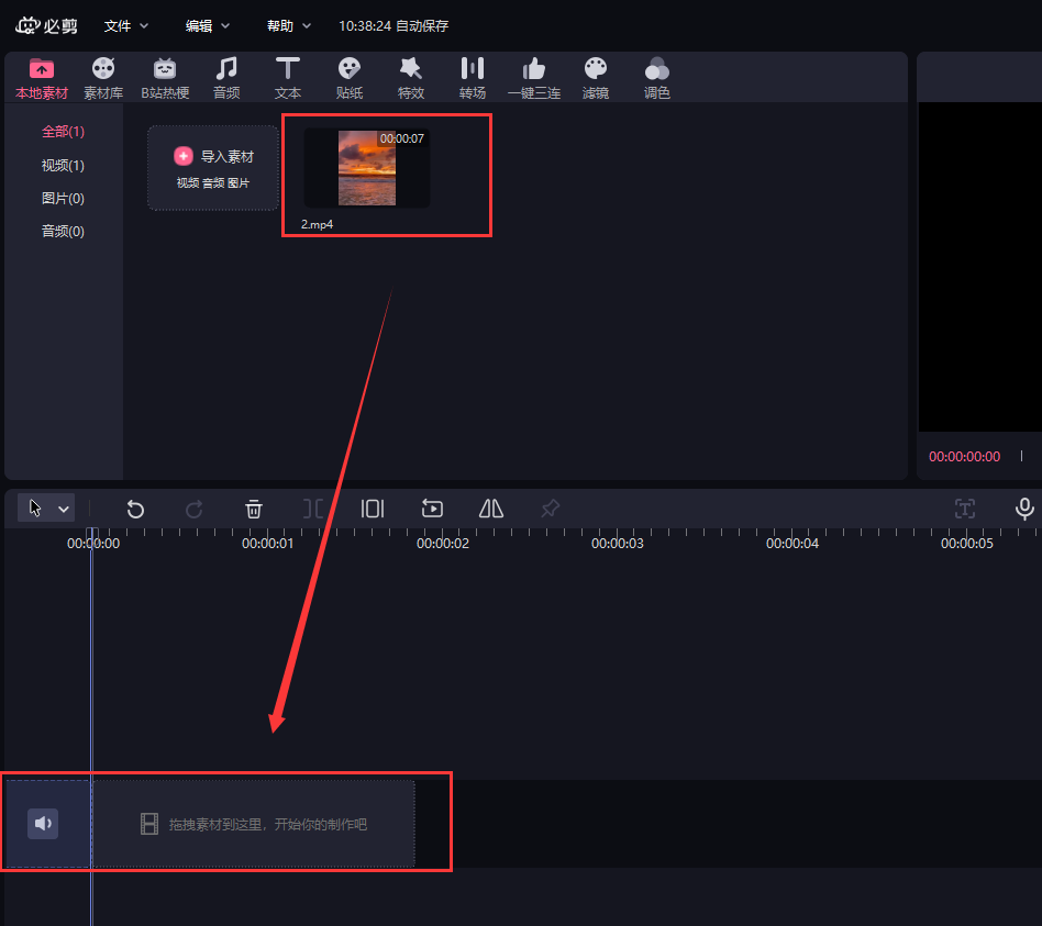 《必剪》电脑版怎么使用