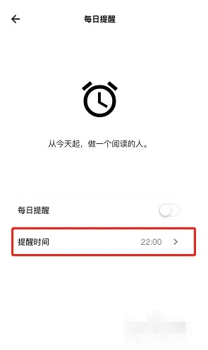 《岛读》怎么设置提醒时间