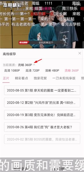 《哔哩哔哩》怎么缓存视频