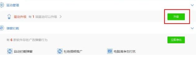 《驱动精灵》bin文件安装方法教程