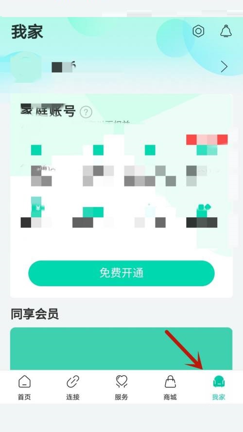 《和家亲》怎么打开个性化展示