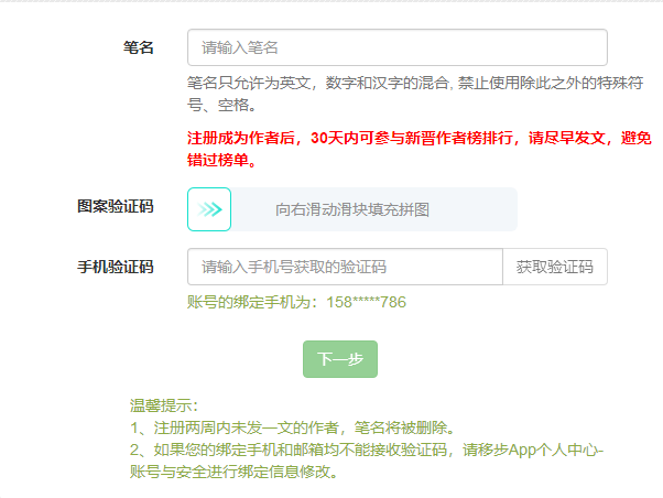 《晋江文学城》怎么发表文章