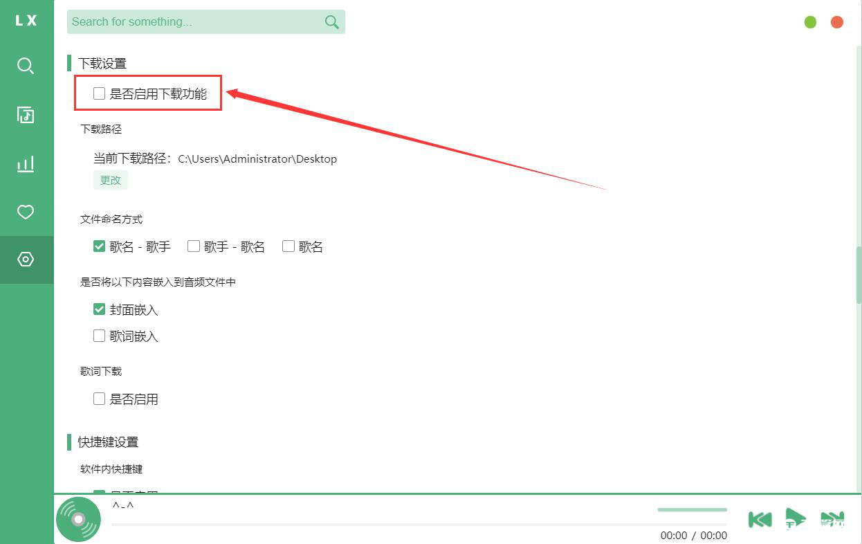《洛雪音乐助手》怎么下载歌曲