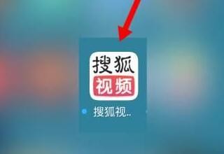 《搜狐视频》怎么下载视频