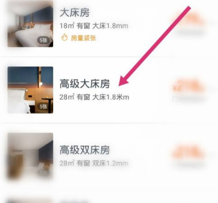 《华住会》怎么订房