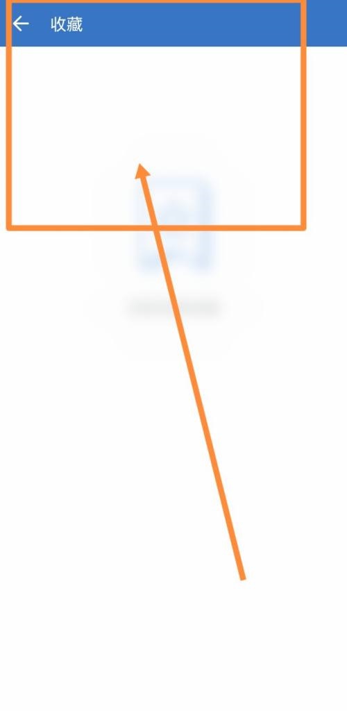 《企业微信》在哪里看收藏