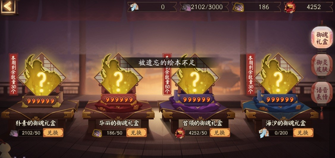 《阴阳师》永生之海御魂副本攻略