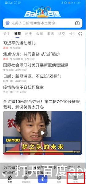 《手机百度》怎么开启无痕浏览模式
