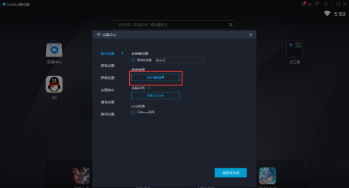 《网易MuMu模拟器》怎么清理缓存