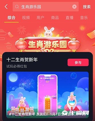 《抖音》生肖游乐园顶哪个羊怎么玩