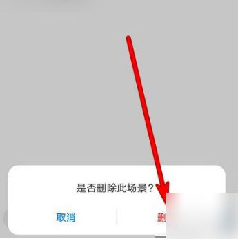 《华为智慧生活》删除家庭成员