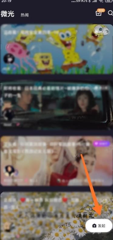 《微光》怎么使用投屏功能