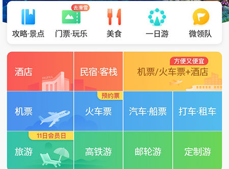 《携程旅行》查看酒店联系电话方法
