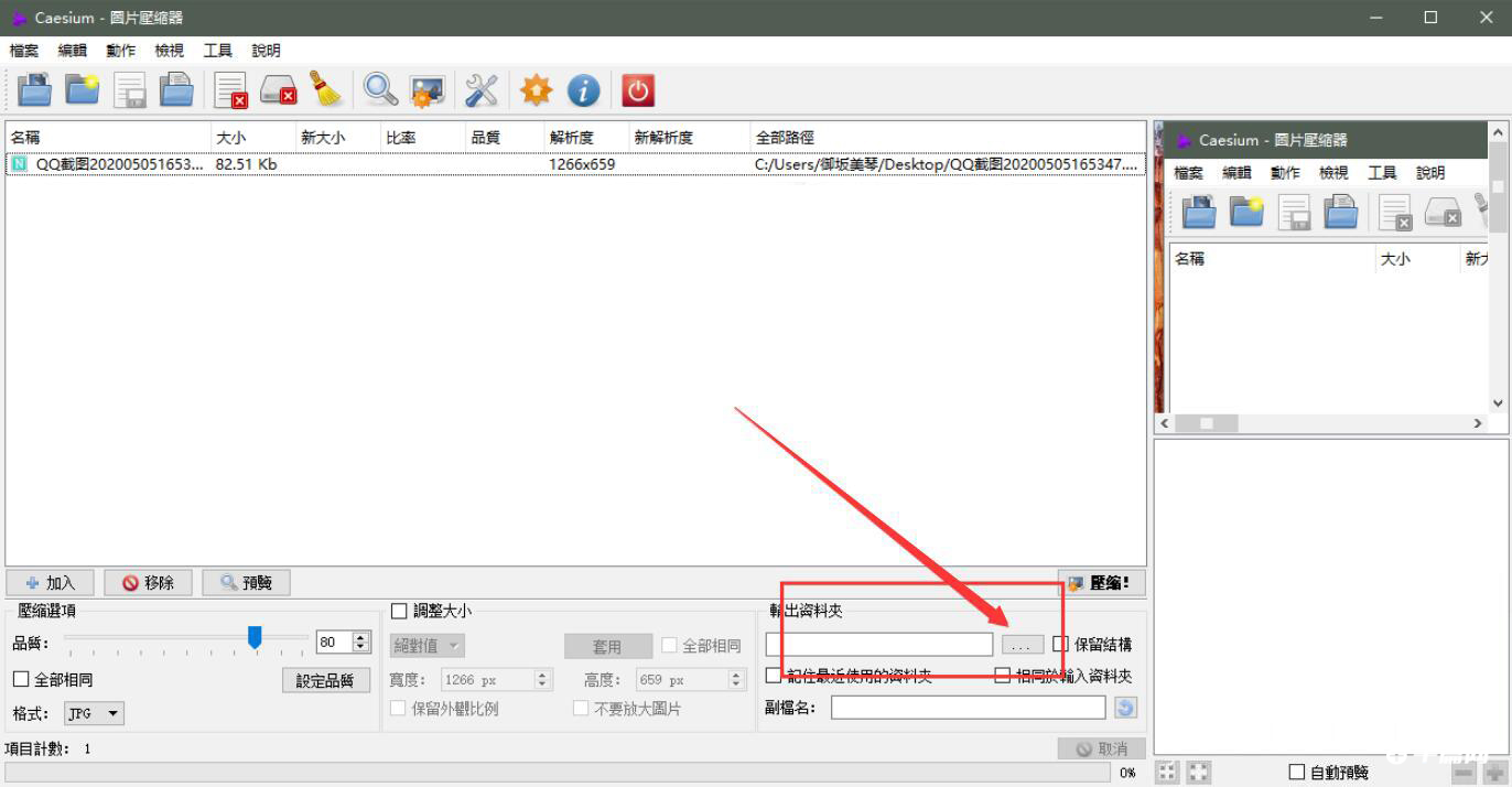 《Caesium》怎么压缩图片