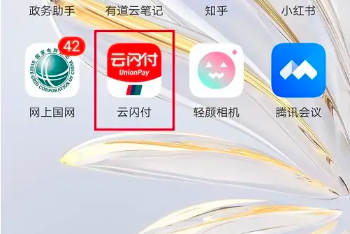 《云闪付》转账收款人怎样删除