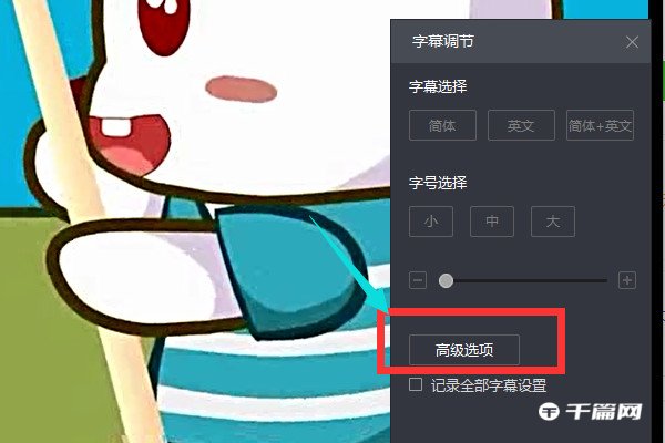 《暴风影音》电脑版怎么加字幕
