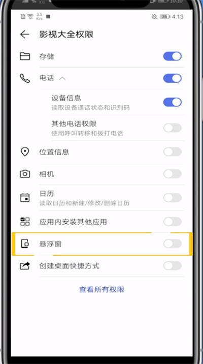 《影视大全》怎么设置悬浮窗