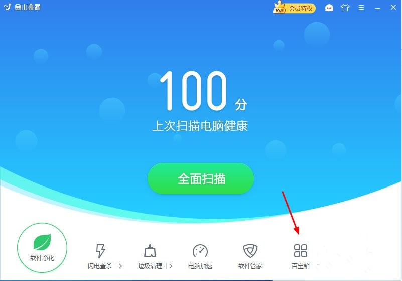 《金山毒霸》怎么解除主页锁定