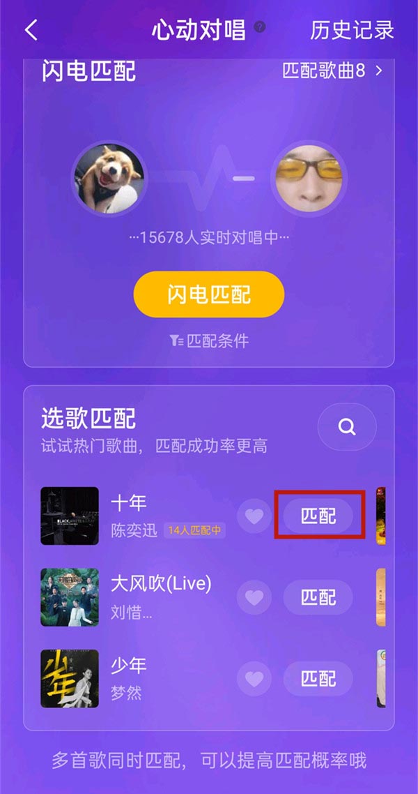 《全民k歌》心动对唱怎么打开