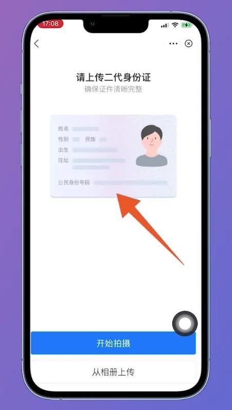 《支付宝》怎么看电子身份证