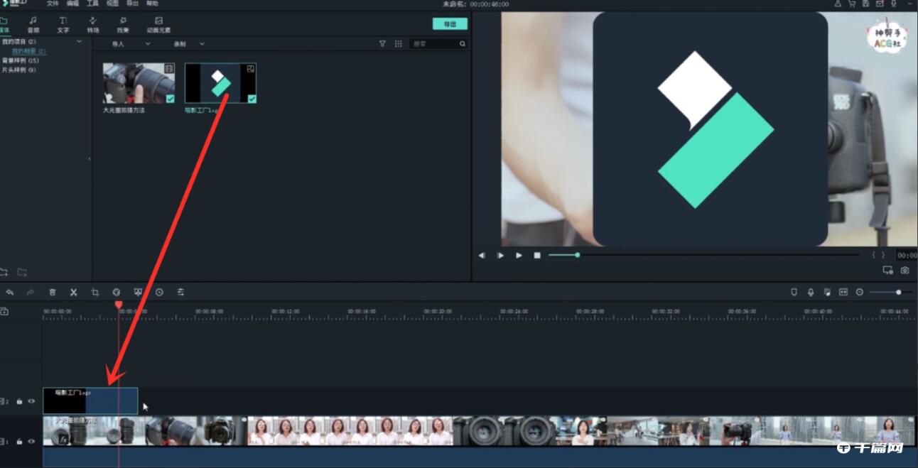 《万兴喵影》怎么去除视频水印