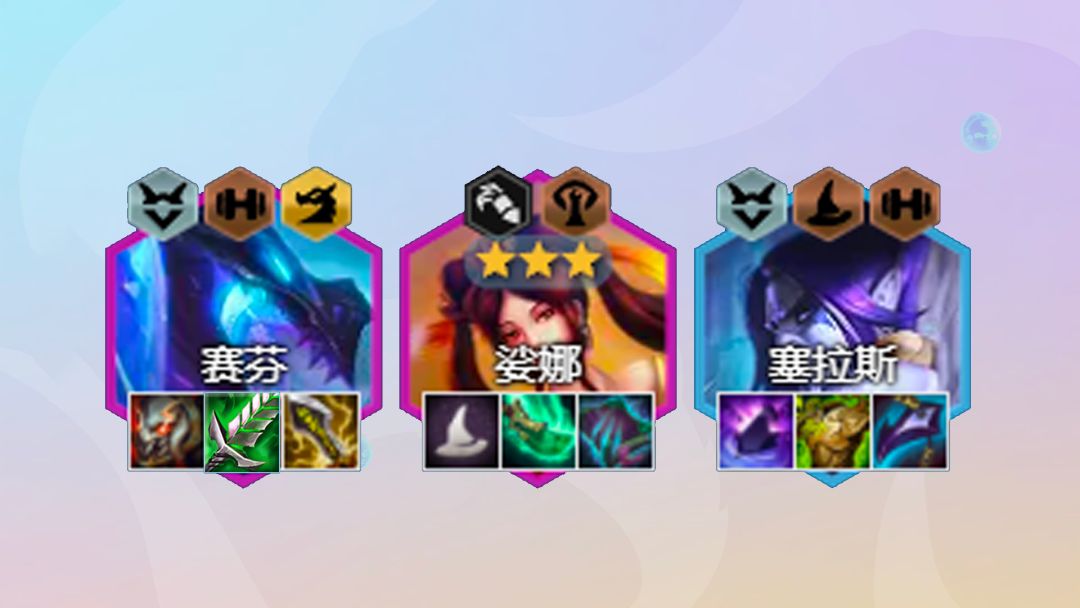 《金铲铲之战》S7娑娜阵容玩法攻略