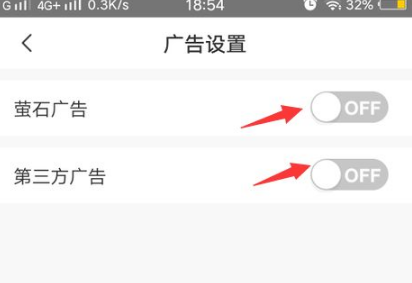 《萤石云视频》怎么关闭萤石广告