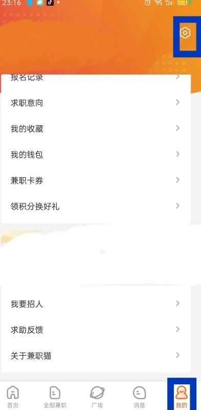 《兼职猫》怎么退出登录