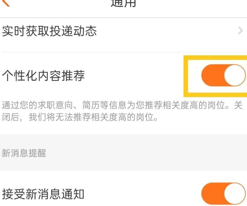 《兼职猫》怎么关闭个性化推荐