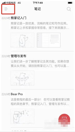 《熊掌记》怎么设置行高