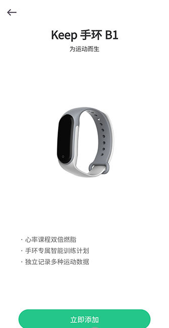 《keep》怎么连接手环