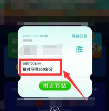 《支付宝》怎么参与卡塔尔世界杯竞猜活动