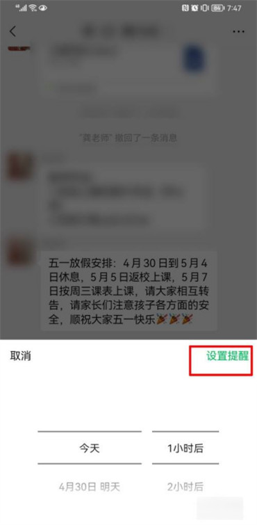 《微信》怎么设置聊天提醒功能