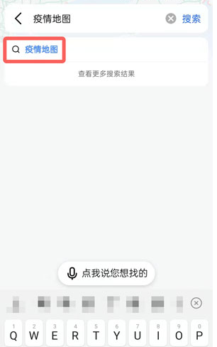 《高德地图》怎么查疫情区域