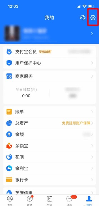 《支付宝》到账声音怎么设置