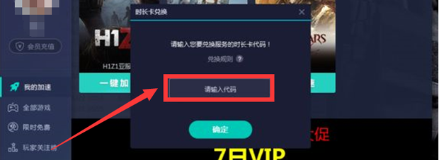 《网易uu加速器》2023年4月最新免费兑换码