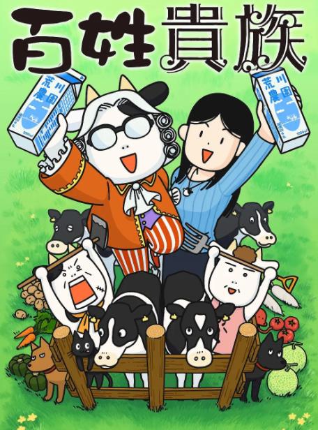 《百姓贵族》 《百姓贵族》