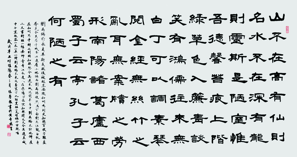 陋室铭.136.68.辛丑年.jpg 陋室铭.136.68.辛丑年.jpg