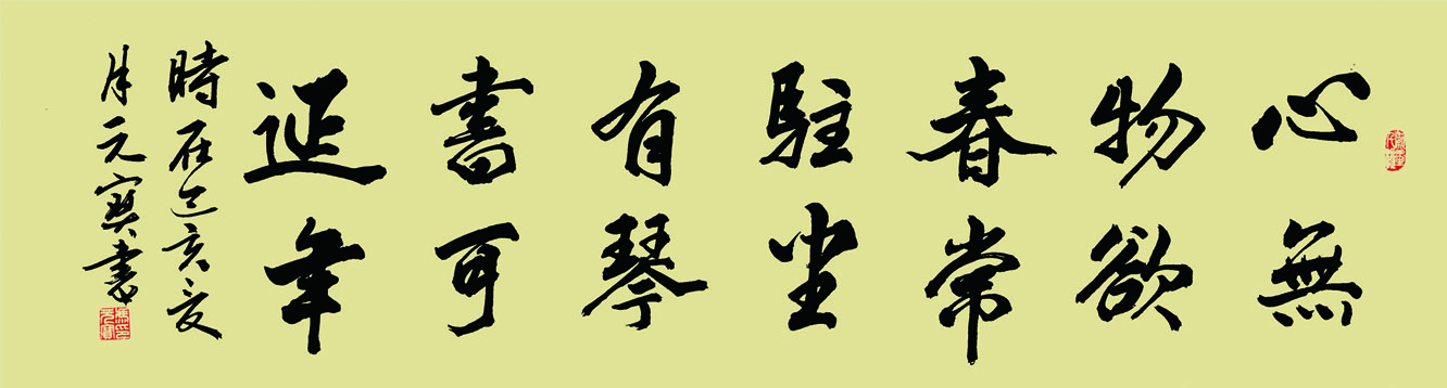 180x49cm,2019年,心无物欲春常驻,坐有琴书可延年.JPG 180x49cm,2019年,心无物欲春常驻,坐有琴书可延年.JPG