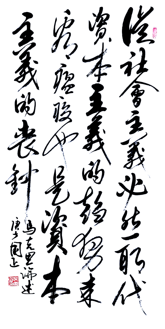 2585号-作品名称:马克思主义哲学。尺寸:136cm乘68cm。2020年创作。.jpg 2585号-作品名称:马克思主义哲学。尺寸:136cm乘68cm。2020年创作。.jpg