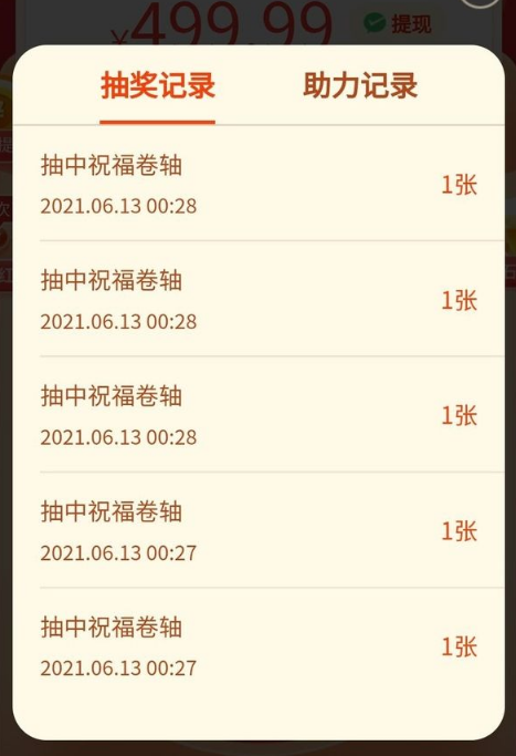 拼多多福气满满多少次才能成功20222