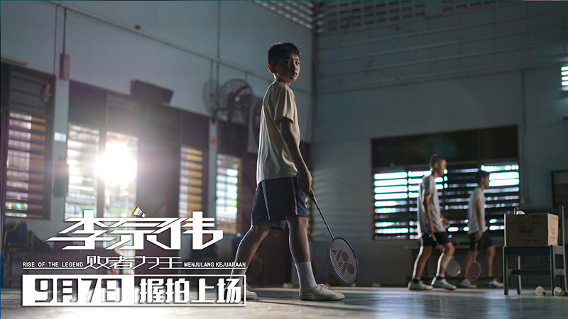 李宗伟:败者为王(2018)的剧照 李宗伟:败者为王(2018)的剧照