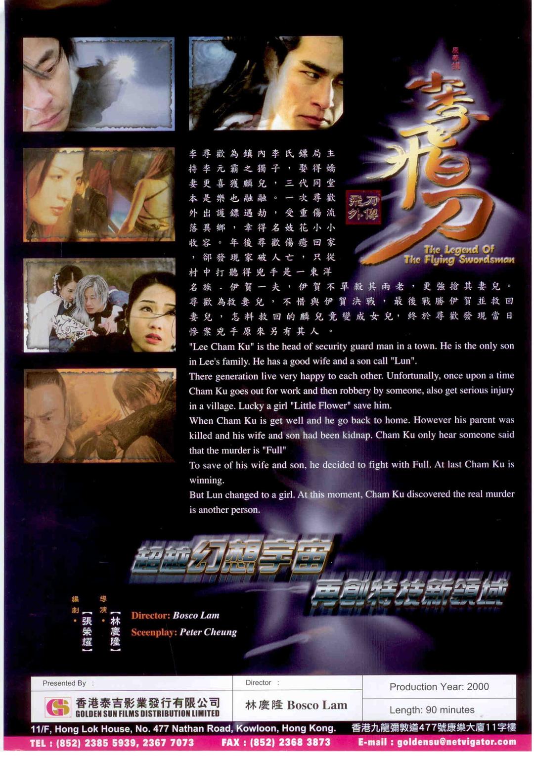小李飞刀之飞刀外传(2000)的剧照 小李飞刀之飞刀外传(2000)的剧照