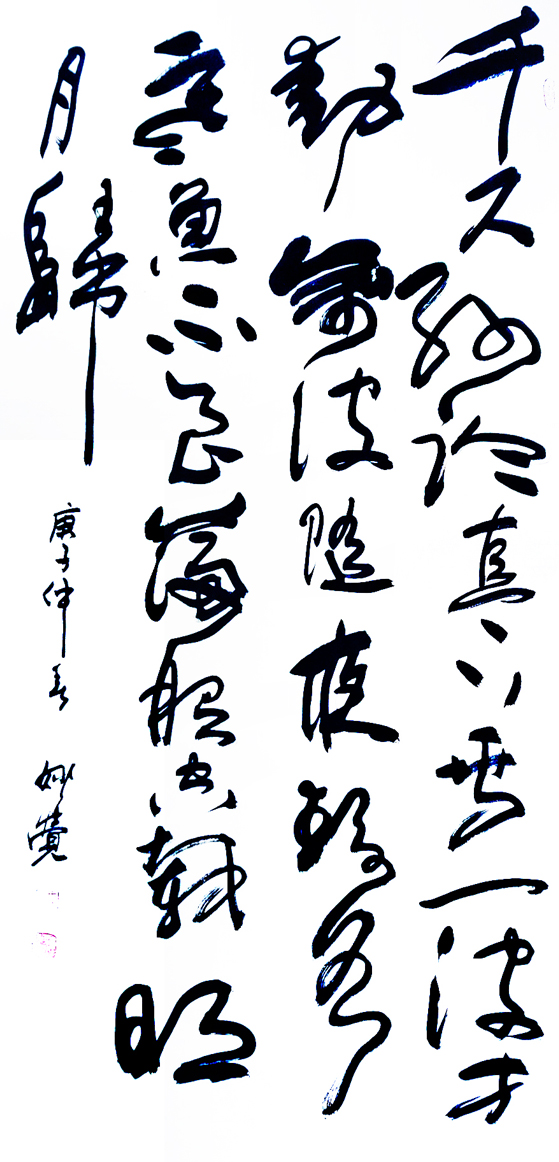 1494-作品名称:古德禅诗。尺寸:168cm乘68cm。2020年创作。.jpg 1494-作品名称:古德禅诗。尺寸:168cm乘68cm。2020年创作。.jpg