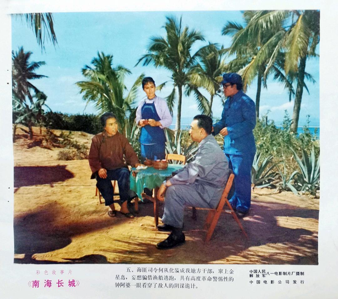 南海长城
(1976)的剧照 南海长城
(1976)的剧照