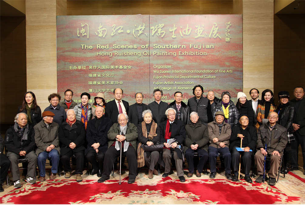 2015年11月21日在中国美术馆举办《闽南红-洪瑞生油画展》开幕式.JPG 2015年11月21日在中国美术馆举办《闽南红-洪瑞生油画展》开幕式.JPG