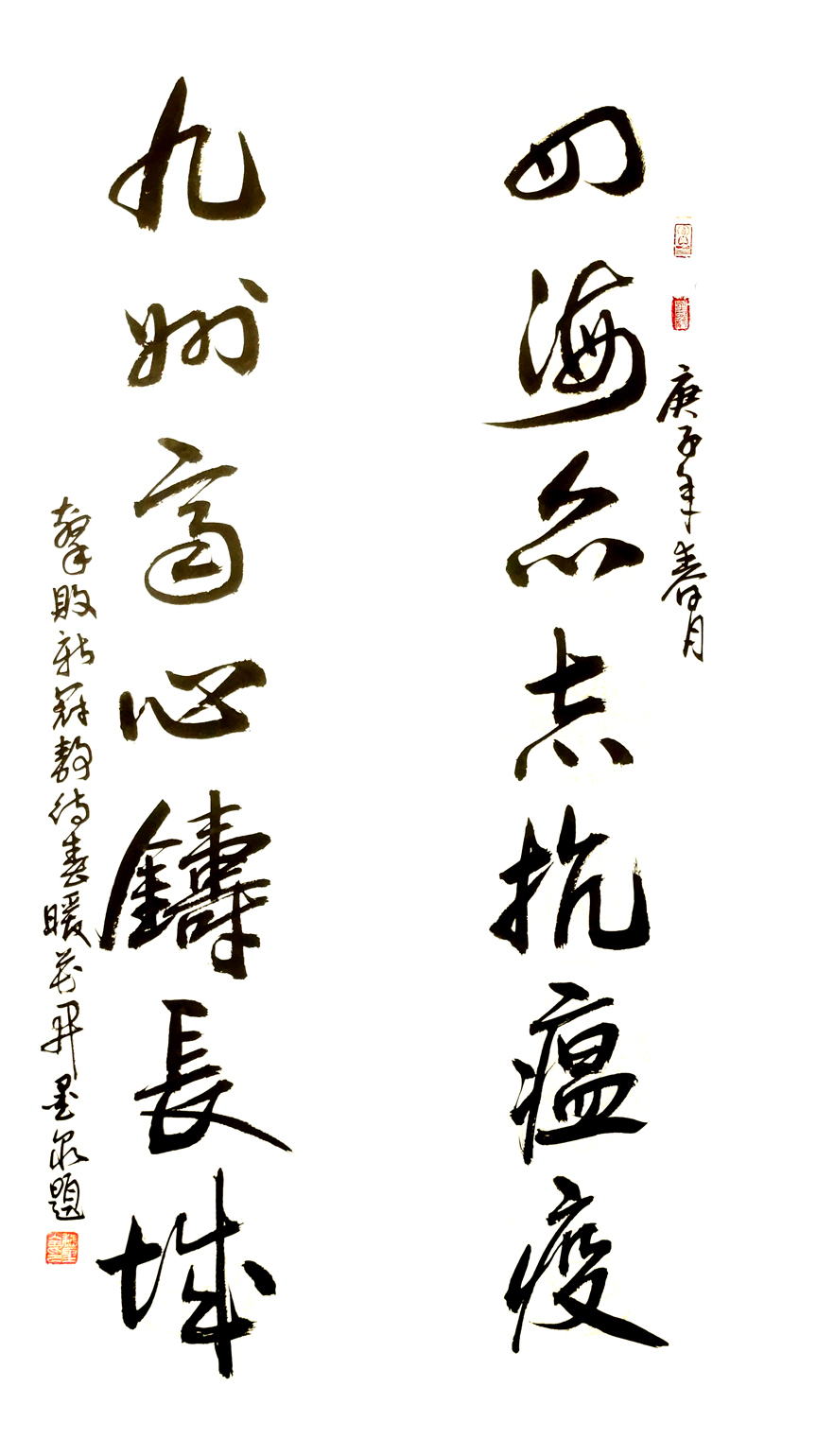 3066号 《四海众志抗瘟疫,九州齐心铸长城》,行书对联,138㎝x34㎝x2.jpg 3066号 《四海众志抗瘟疫,九州齐心铸长城》,行书对联,138㎝x34㎝x2.jpg