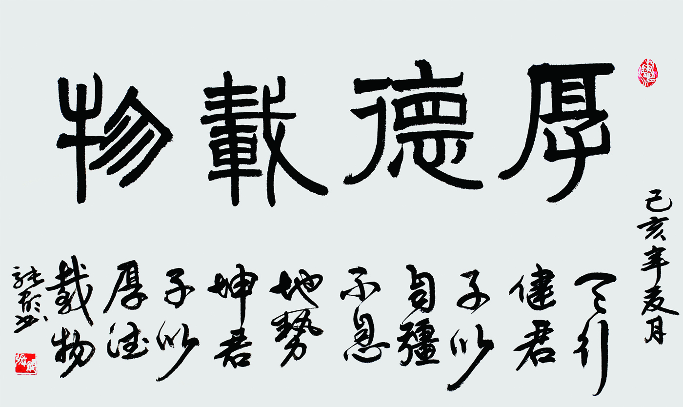 厚德载物.136.68.已亥年.jpg 厚德载物.136.68.已亥年.jpg