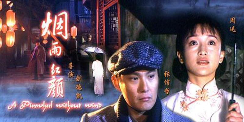 烟雨红颜
(2002)的剧照 烟雨红颜
(2002)的剧照