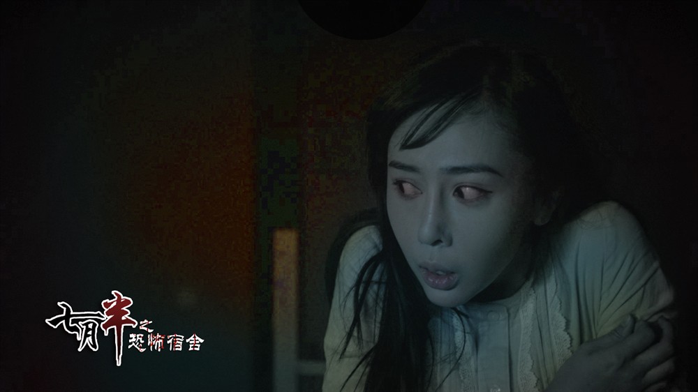 七月半之恐怖宿舍
(2015)的剧照 七月半之恐怖宿舍
(2015)的剧照